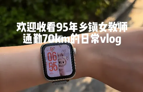 #一镜到底记录下班路 封面