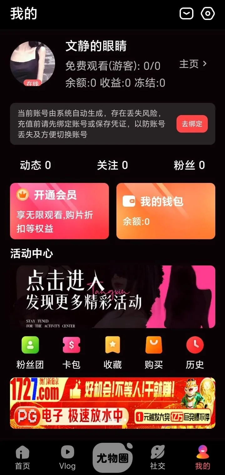 糖心vlog App 界面截图